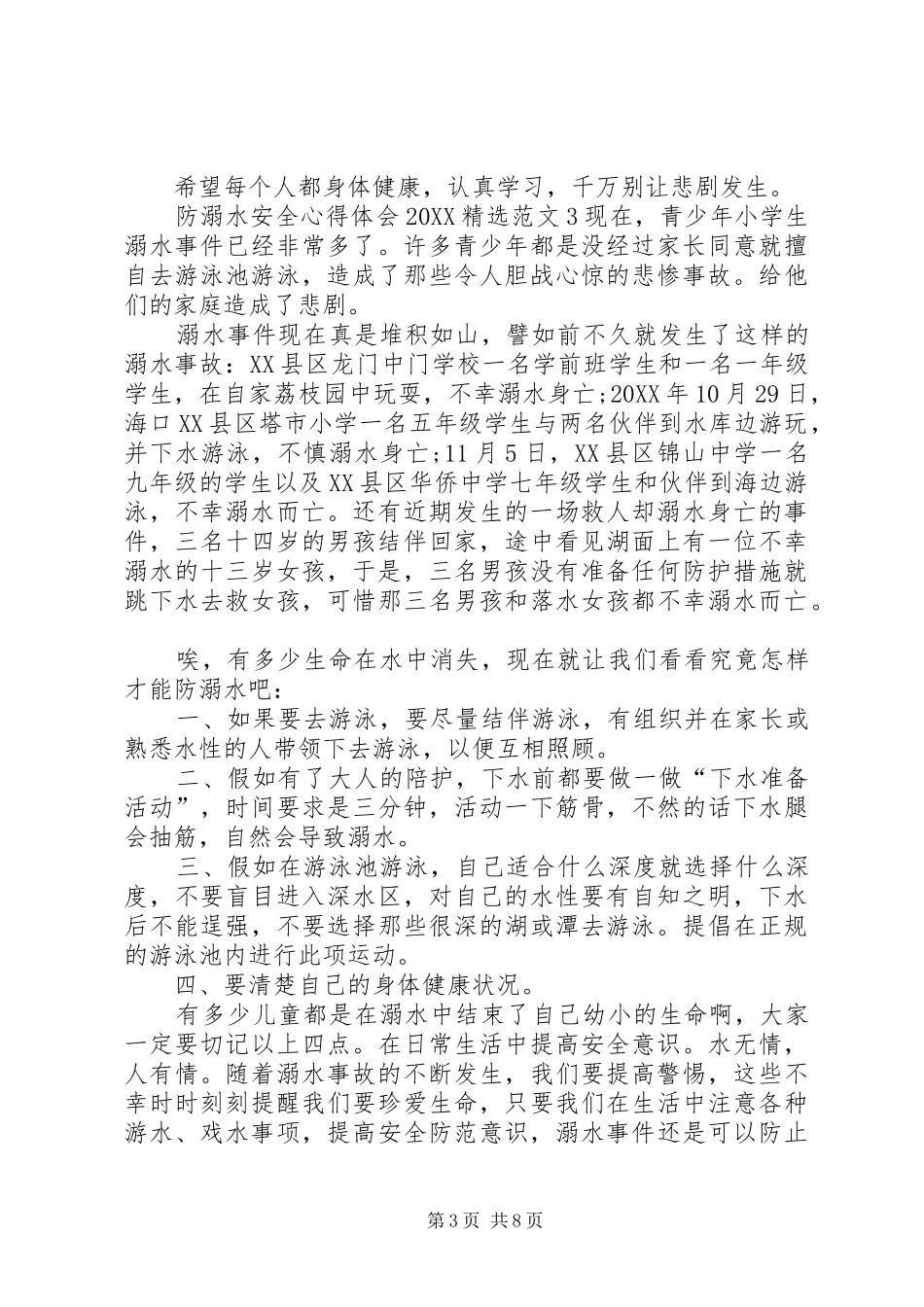 2024年防溺水安全心得体会_第3页