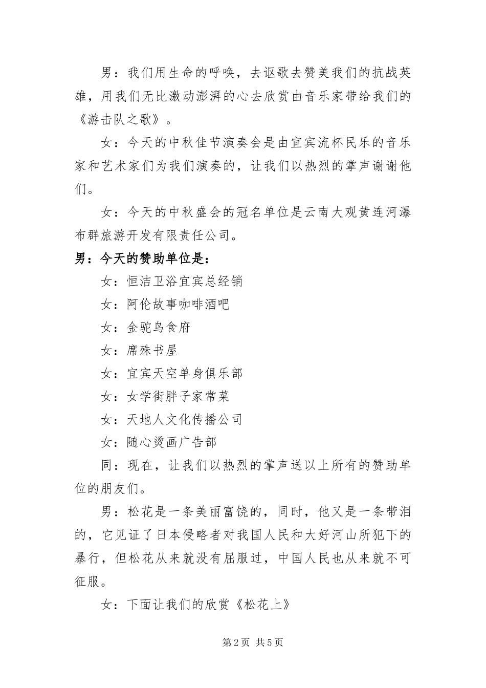 2024年中秋节民乐演奏会主持词_第2页