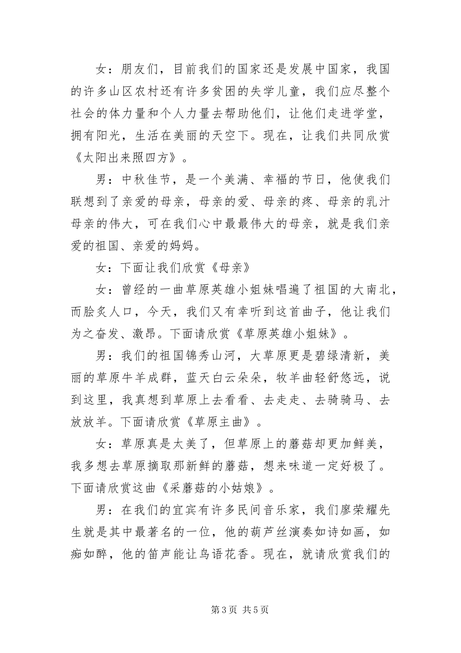 2024年中秋节民乐演奏会主持词_第3页