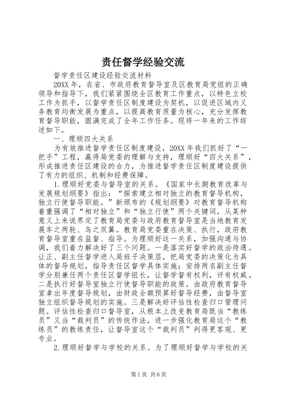 2024年责任督学经验交流_第1页