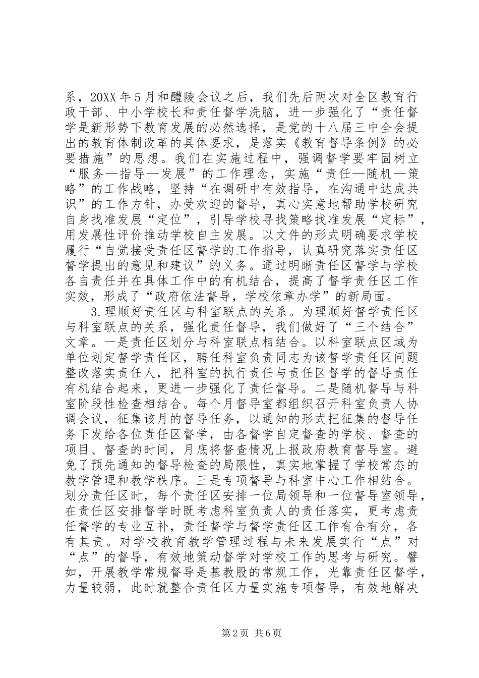 2024年责任督学经验交流_第2页