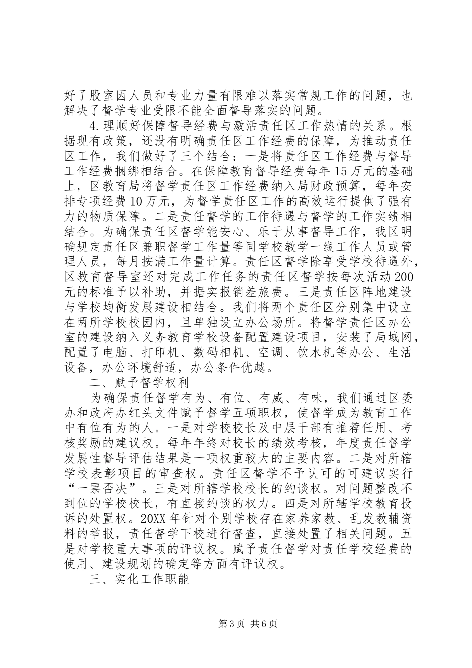 2024年责任督学经验交流_第3页