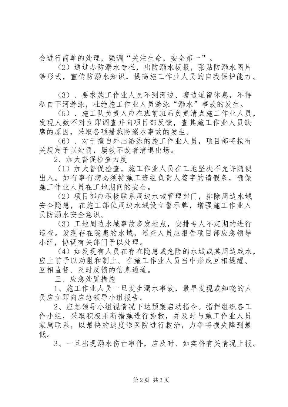 2024年防溺水安全应急预案_第2页