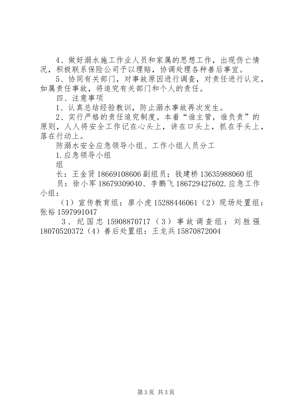 2024年防溺水安全应急预案_第3页