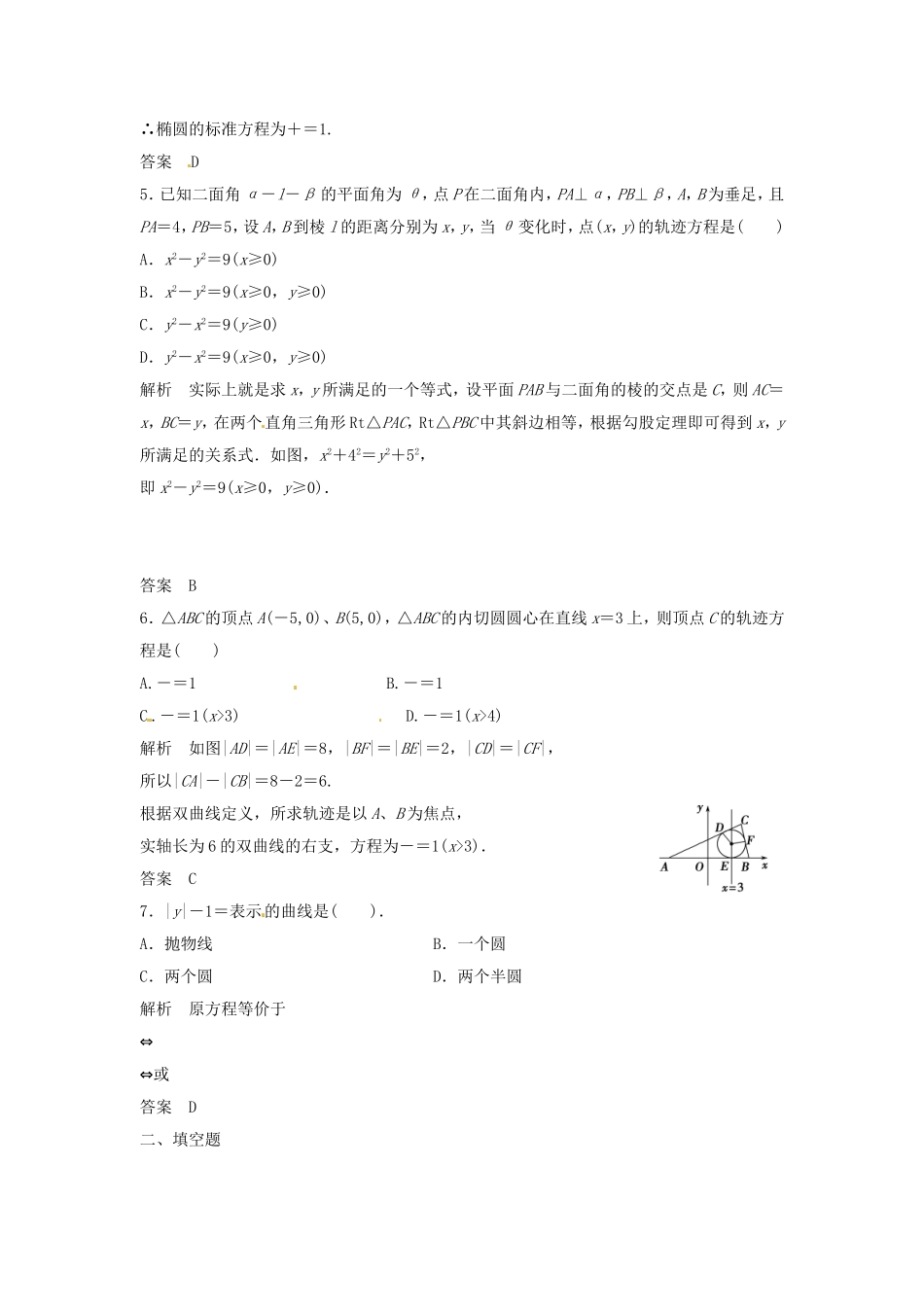 （特效提高）高考数学一轮精品复习 9.8 曲线与方程题库 理_第2页