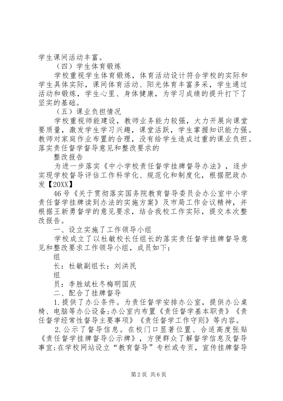 2024年责任督学每月督导工作报告书格式_第2页