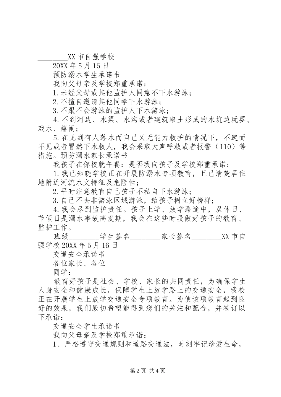 2024年防溺水承诺书_第2页