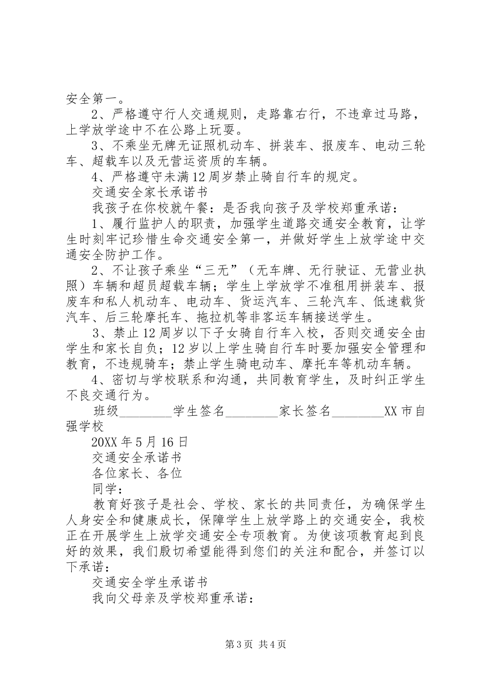 2024年防溺水承诺书_第3页