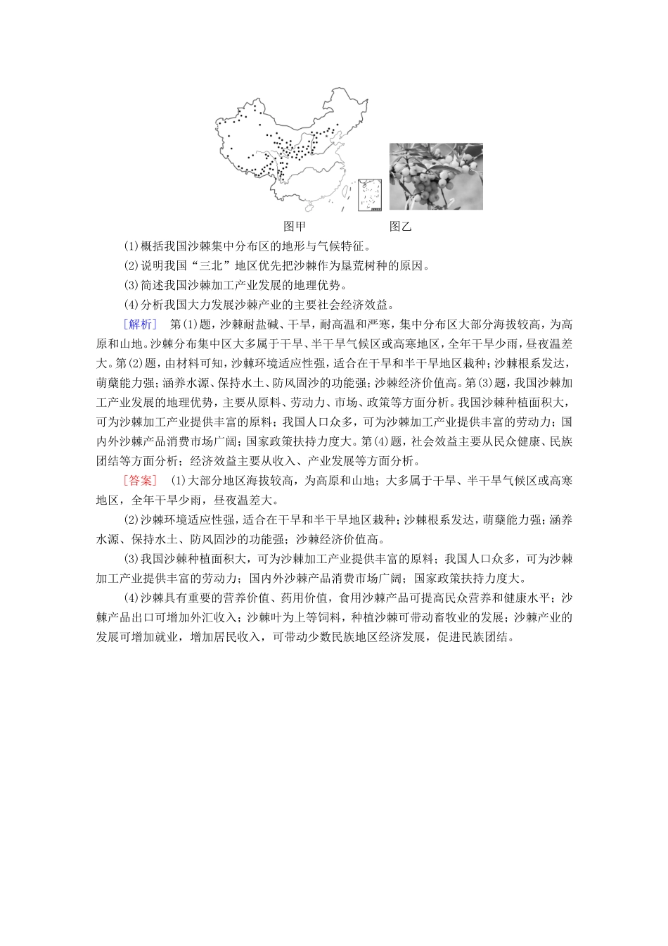 （统考版）高考地理二轮复习 非选择题专练1（含解析）-人教版高三全册地理试题_第2页
