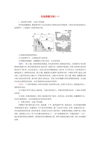 （统考版）高考地理二轮复习 非选择题专练1（含解析）-人教版高三全册地理试题