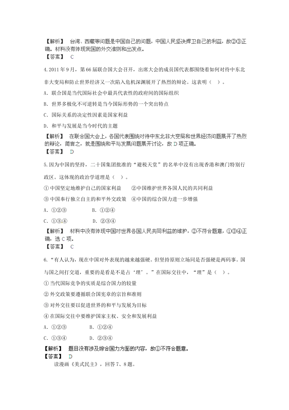 （特训秘籍系列）高考政治一轮总结《当代国际社会》特训秘籍_第2页