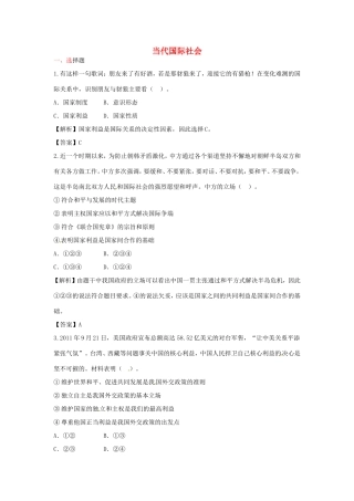（特训秘籍系列）高考政治一轮总结《当代国际社会》特训秘籍