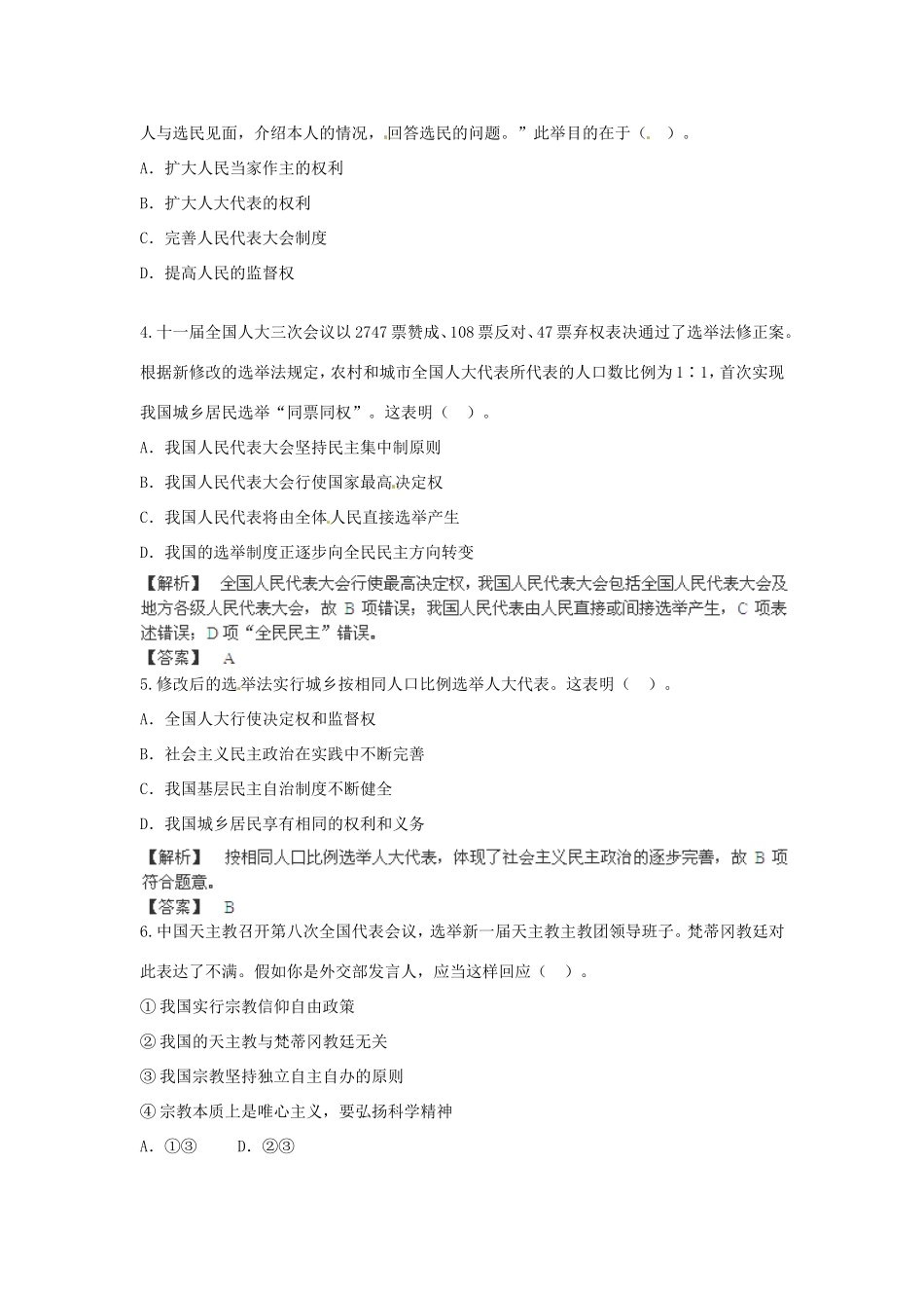 （特训秘籍系列）高考政治一轮总结《发展社会主义民主政治》特训秘籍_第2页