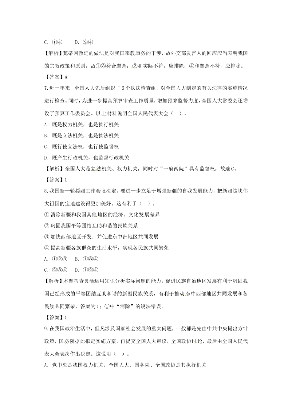 （特训秘籍系列）高考政治一轮总结《发展社会主义民主政治》特训秘籍_第3页