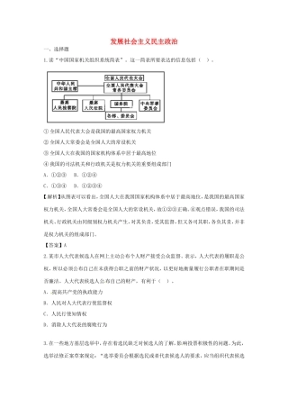 （特训秘籍系列）高考政治一轮总结《发展社会主义民主政治》特训秘籍