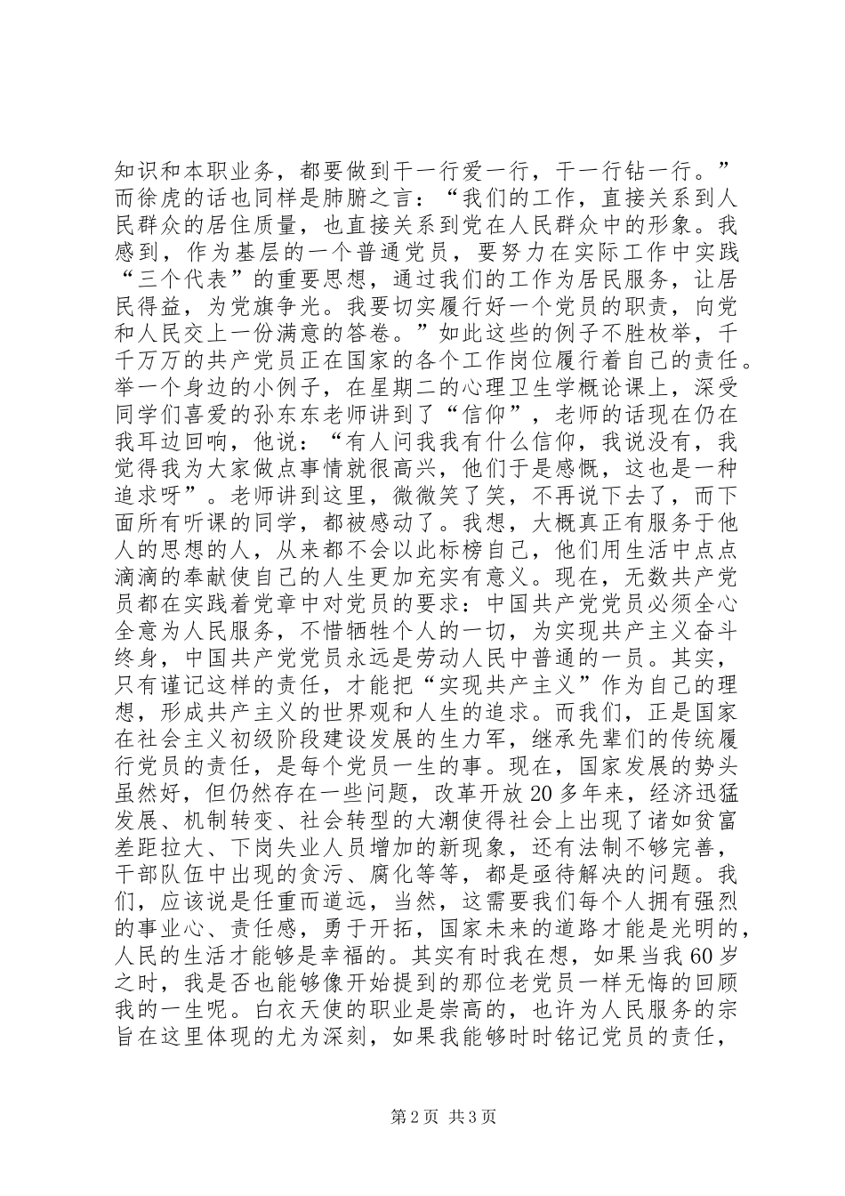 2024年责任共产党员不变追求_第2页