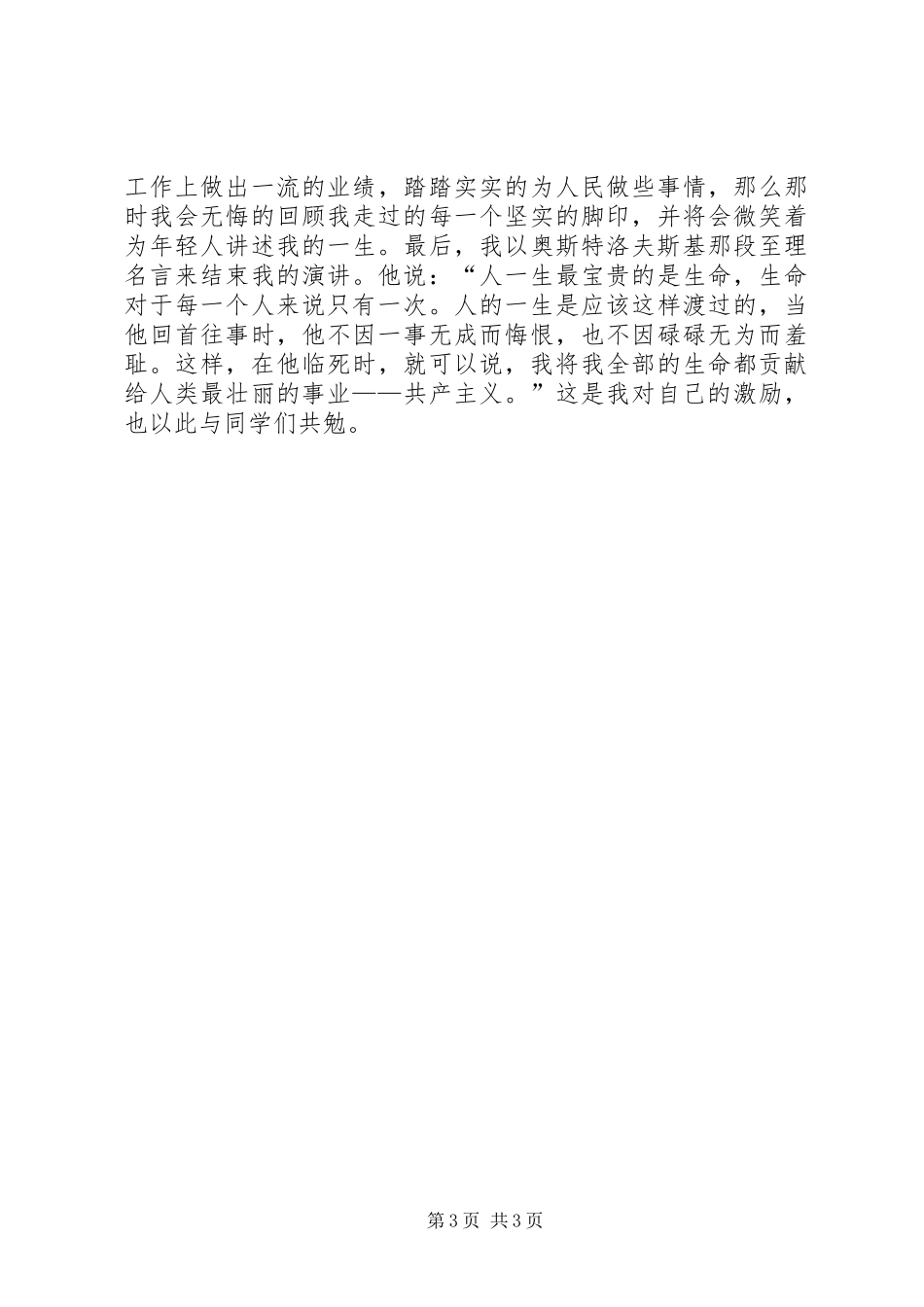 2024年责任共产党员不变追求_第3页