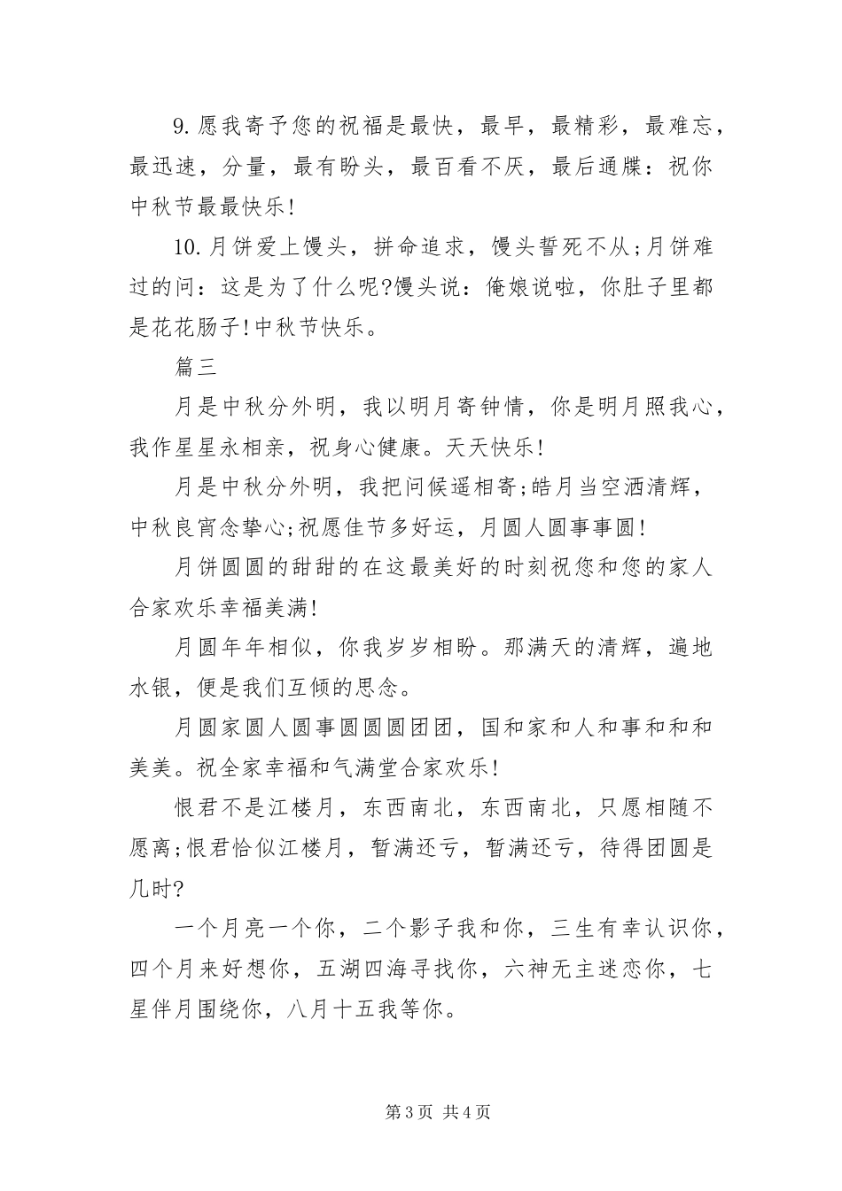2024年中秋节送给晚辈的温馨短信_第3页