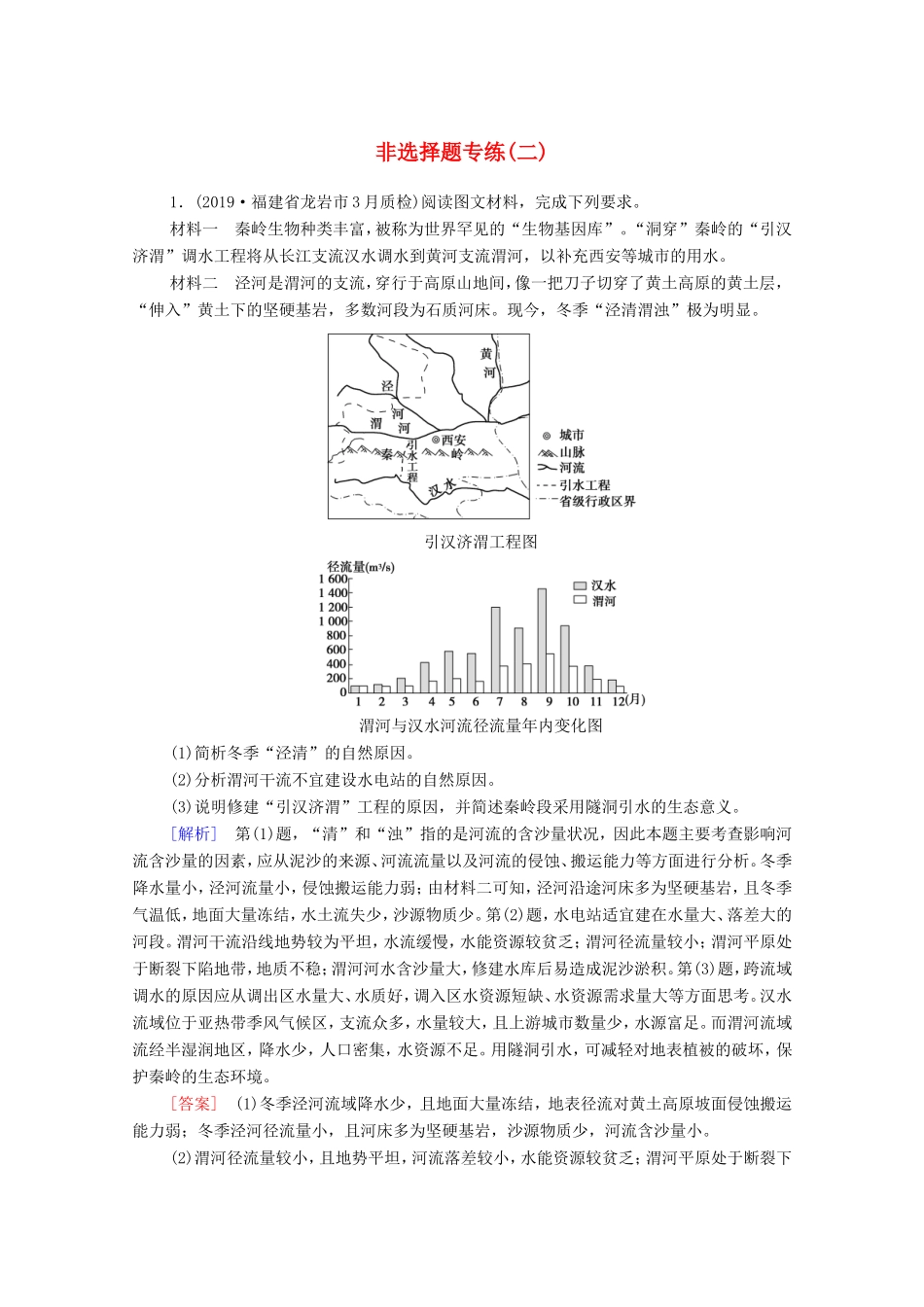 （统考版）高考地理二轮复习 非选择题专练2（含解析）-人教版高三全册地理试题_第1页