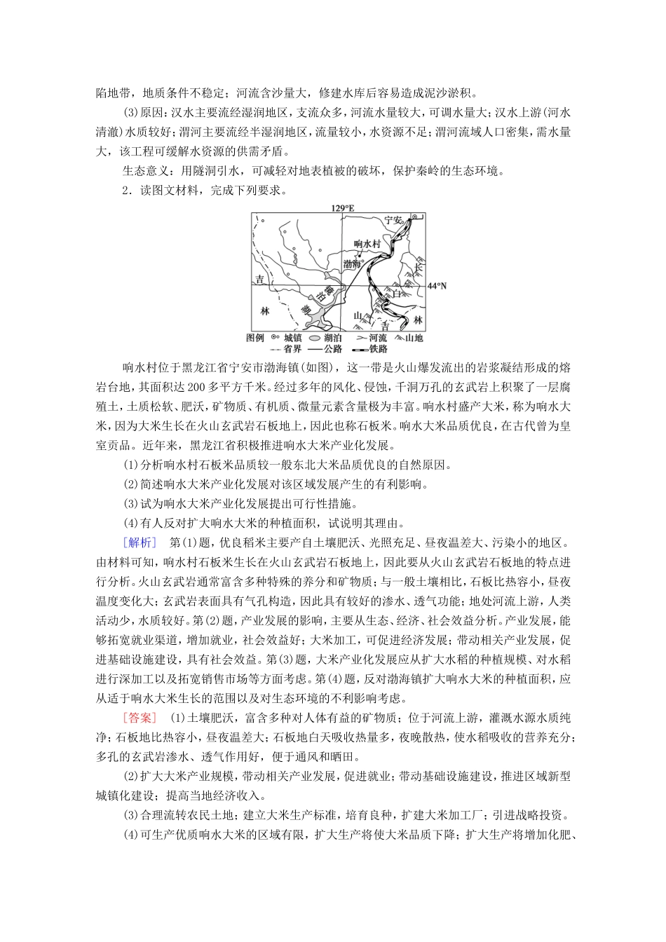 （统考版）高考地理二轮复习 非选择题专练2（含解析）-人教版高三全册地理试题_第2页