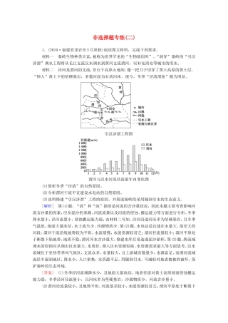 （统考版）高考地理二轮复习 非选择题专练2（含解析）-人教版高三全册地理试题