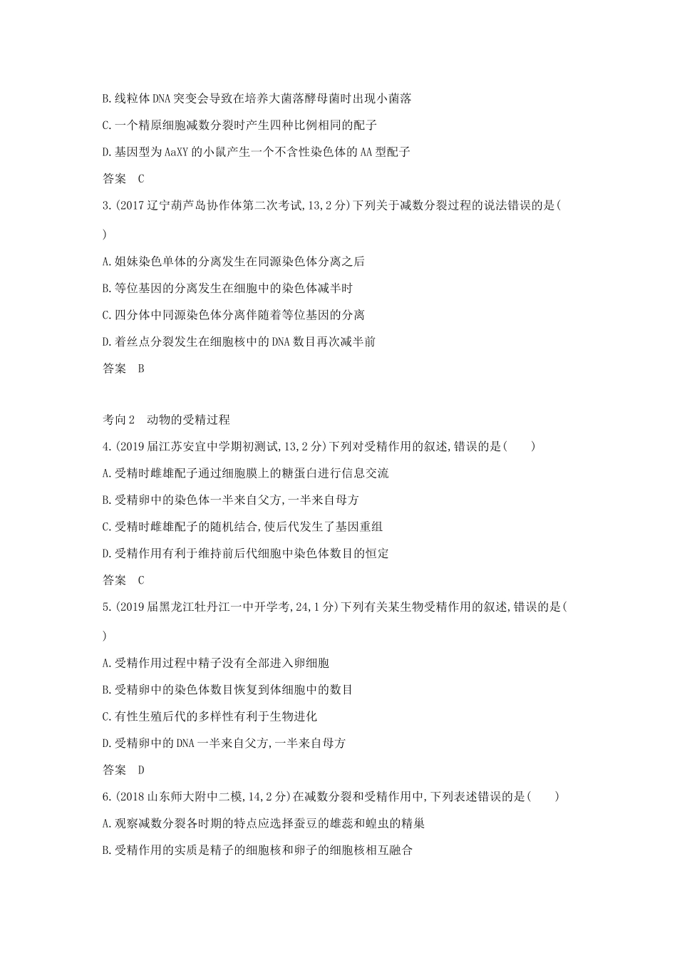 （课标专用 5年高考3年模拟A版）高考生物 专题9 遗传的细胞基础试题-人教版高三生物试题_第3页