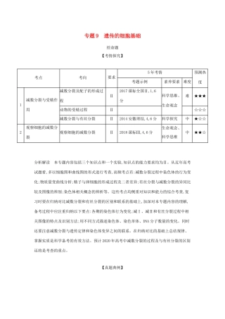 （课标专用 5年高考3年模拟A版）高考生物 专题9 遗传的细胞基础试题-人教版高三生物试题