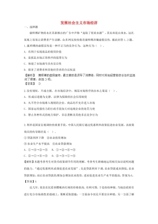 （特训秘籍系列）高考政治一轮总结《发展社会主义市场经济》特训秘籍