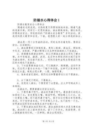 2024年防溺水心得体会