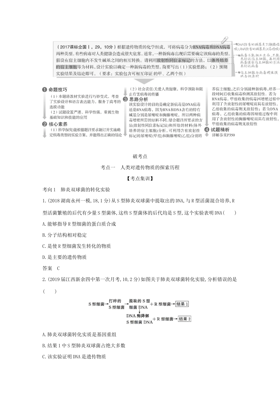 （课标专用 5年高考3年模拟A版）高考生物 专题10 遗传的分子基础试题-人教版高三生物试题_第2页