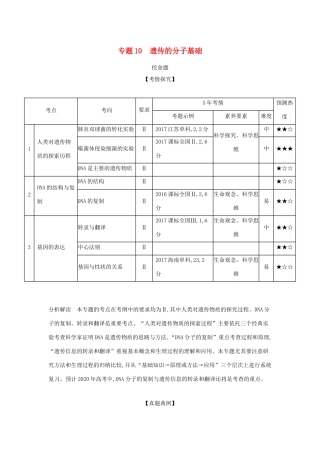 （课标专用 5年高考3年模拟A版）高考生物 专题10 遗传的分子基础试题-人教版高三生物试题