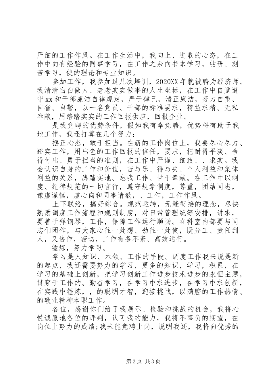 2024年责任经济师工作计划_第2页