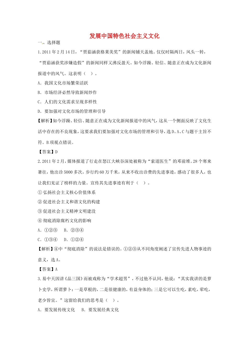 （特训秘籍系列）高考政治一轮总结《发展中国特色社会主义文化》特训秘籍_第1页
