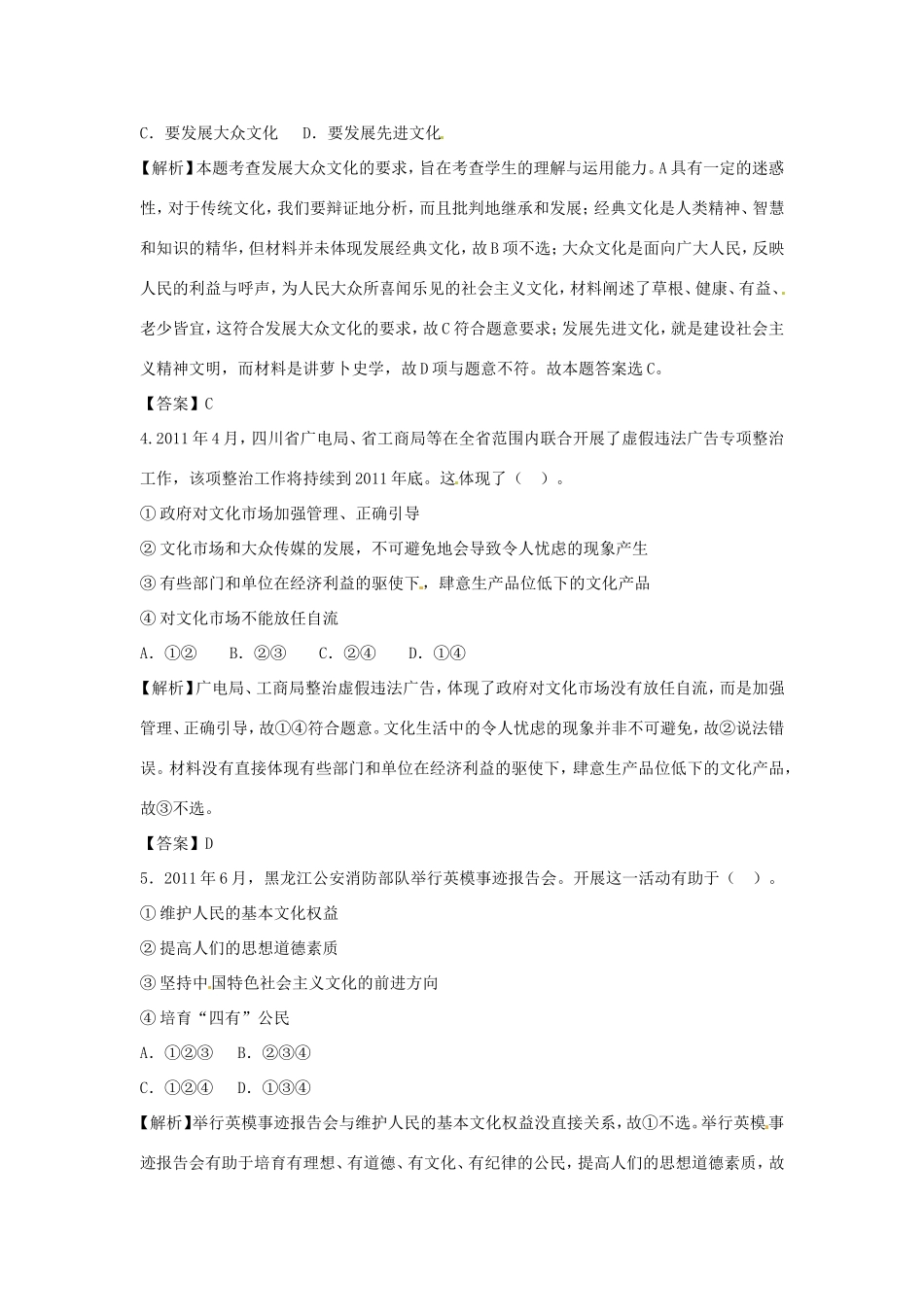（特训秘籍系列）高考政治一轮总结《发展中国特色社会主义文化》特训秘籍_第2页