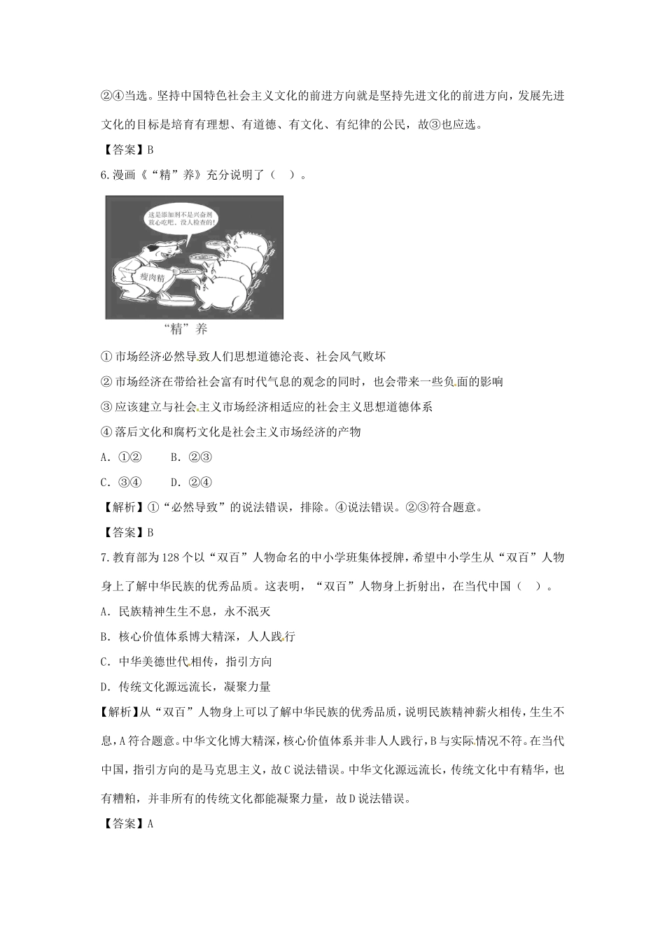 （特训秘籍系列）高考政治一轮总结《发展中国特色社会主义文化》特训秘籍_第3页