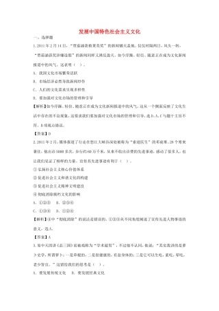 （特训秘籍系列）高考政治一轮总结《发展中国特色社会主义文化》特训秘籍