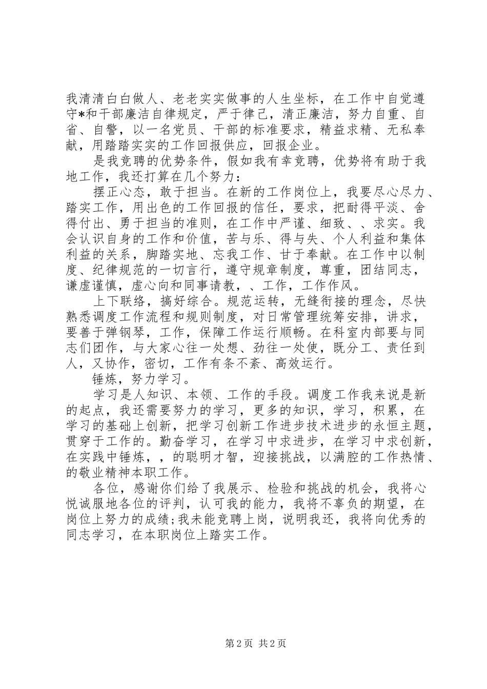 2024年责任经济师工作计划范文_第2页