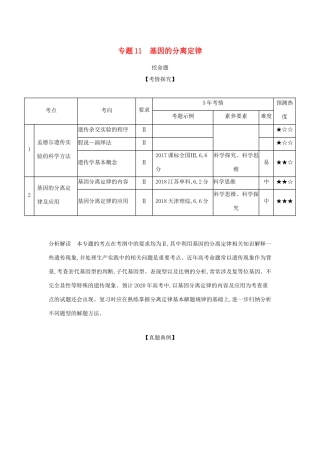 （课标专用 5年高考3年模拟A版）高考生物 专题11 基因的分离定律试题-人教版高三生物试题