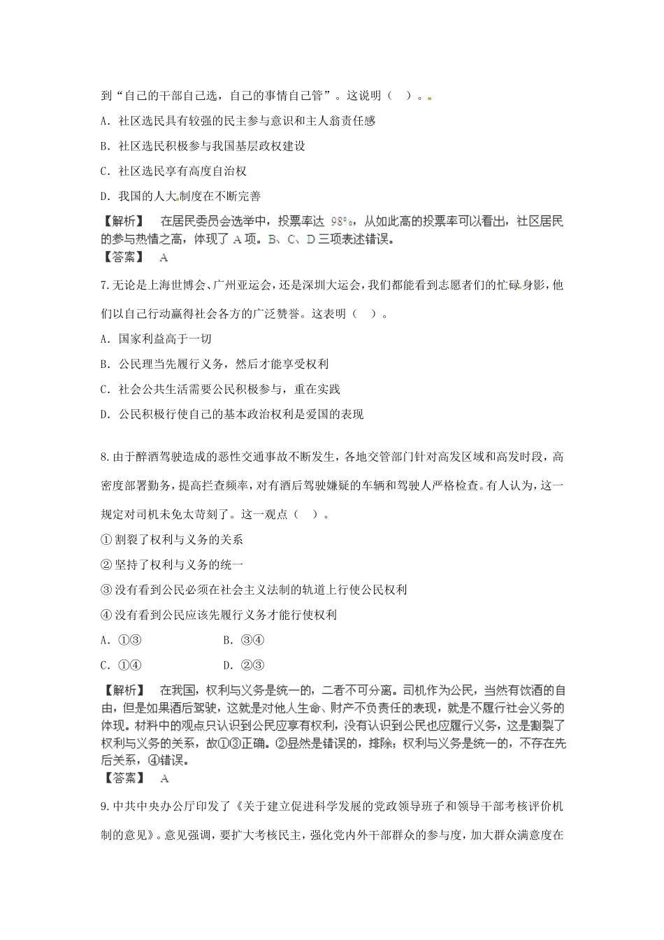 （特训秘籍系列）高考政治一轮总结《公民的政治生活》特训秘籍_第3页