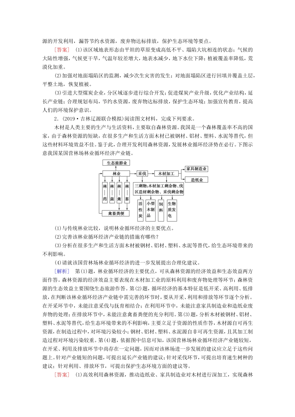 （统考版）高考地理二轮复习 非选择题专练3（含解析）-人教版高三全册地理试题_第2页