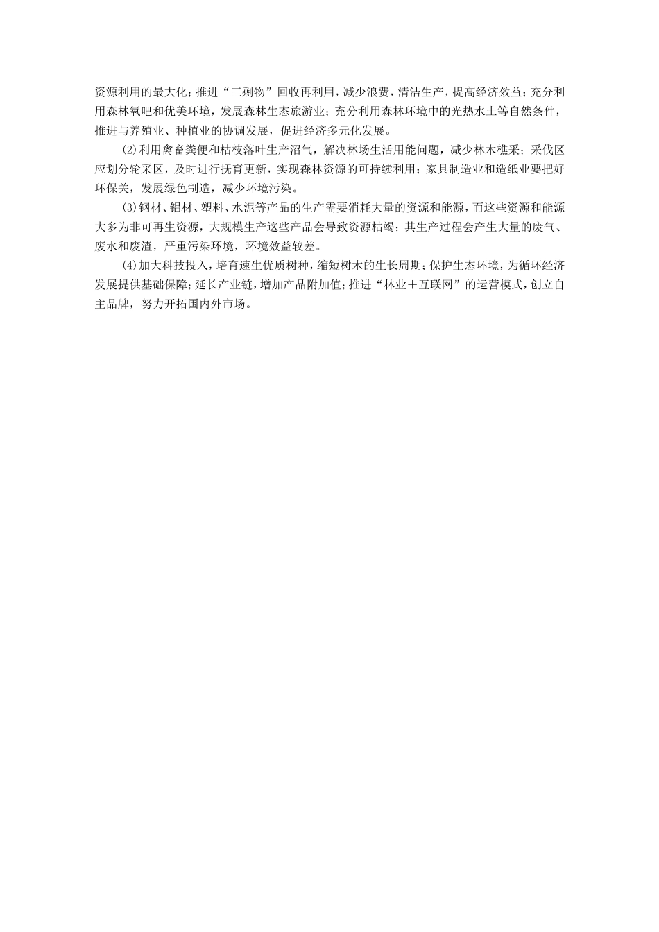（统考版）高考地理二轮复习 非选择题专练3（含解析）-人教版高三全册地理试题_第3页