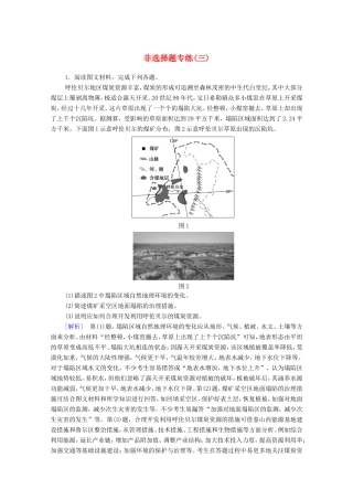（统考版）高考地理二轮复习 非选择题专练3（含解析）-人教版高三全册地理试题