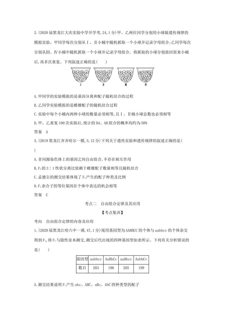 （课标专用 5年高考3年模拟A版）高考生物 专题12 基因的自由组合定律试题-人教版高三生物试题_第3页