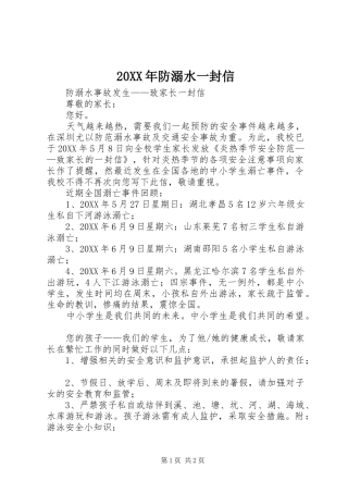 2024年防溺水一封信