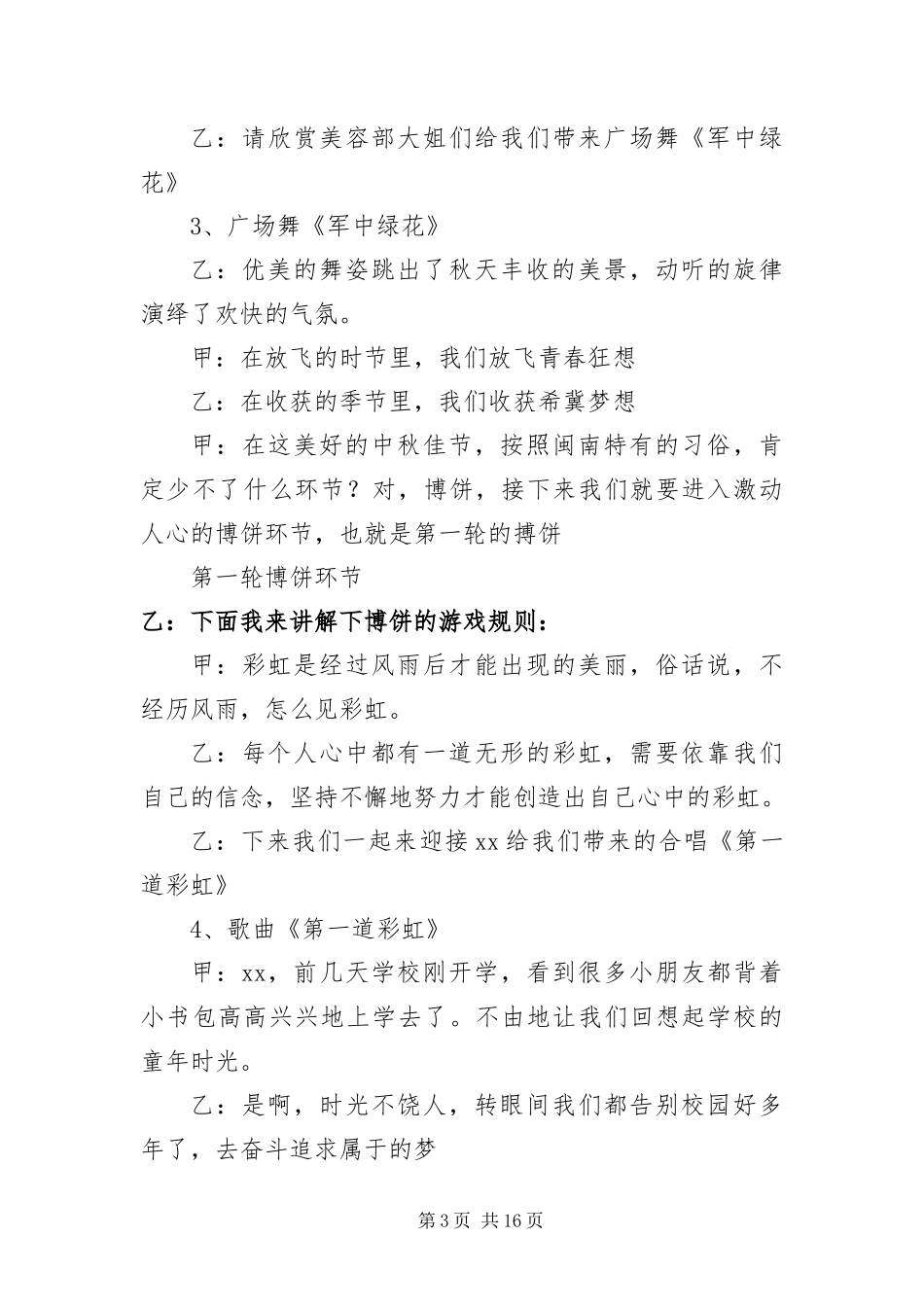 2024年中秋节晚会主持词串词_第3页