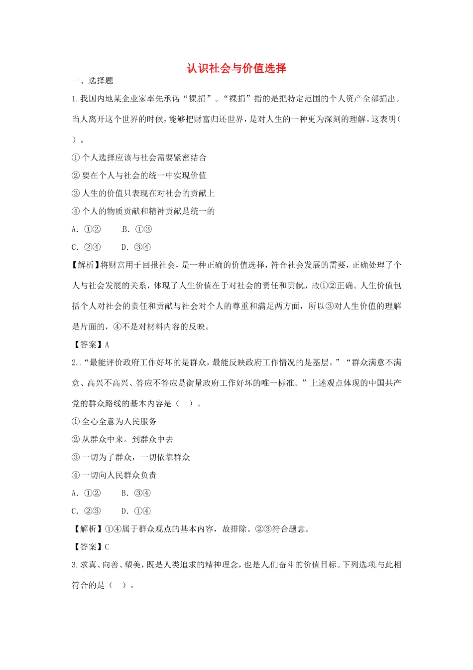 （特训秘籍系列）高考政治一轮总结《认识社会与价值》特训秘籍_第1页