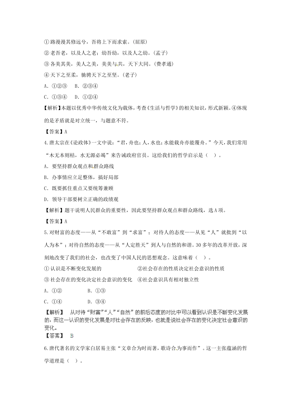 （特训秘籍系列）高考政治一轮总结《认识社会与价值》特训秘籍_第2页
