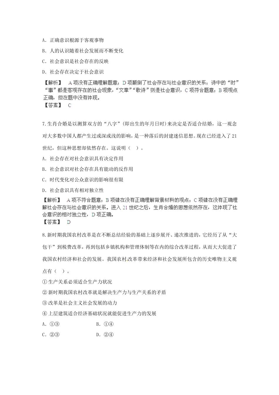 （特训秘籍系列）高考政治一轮总结《认识社会与价值》特训秘籍_第3页