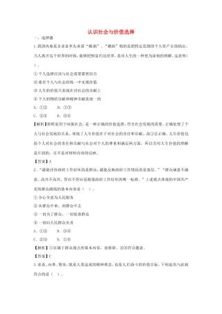 （特训秘籍系列）高考政治一轮总结《认识社会与价值》特训秘籍