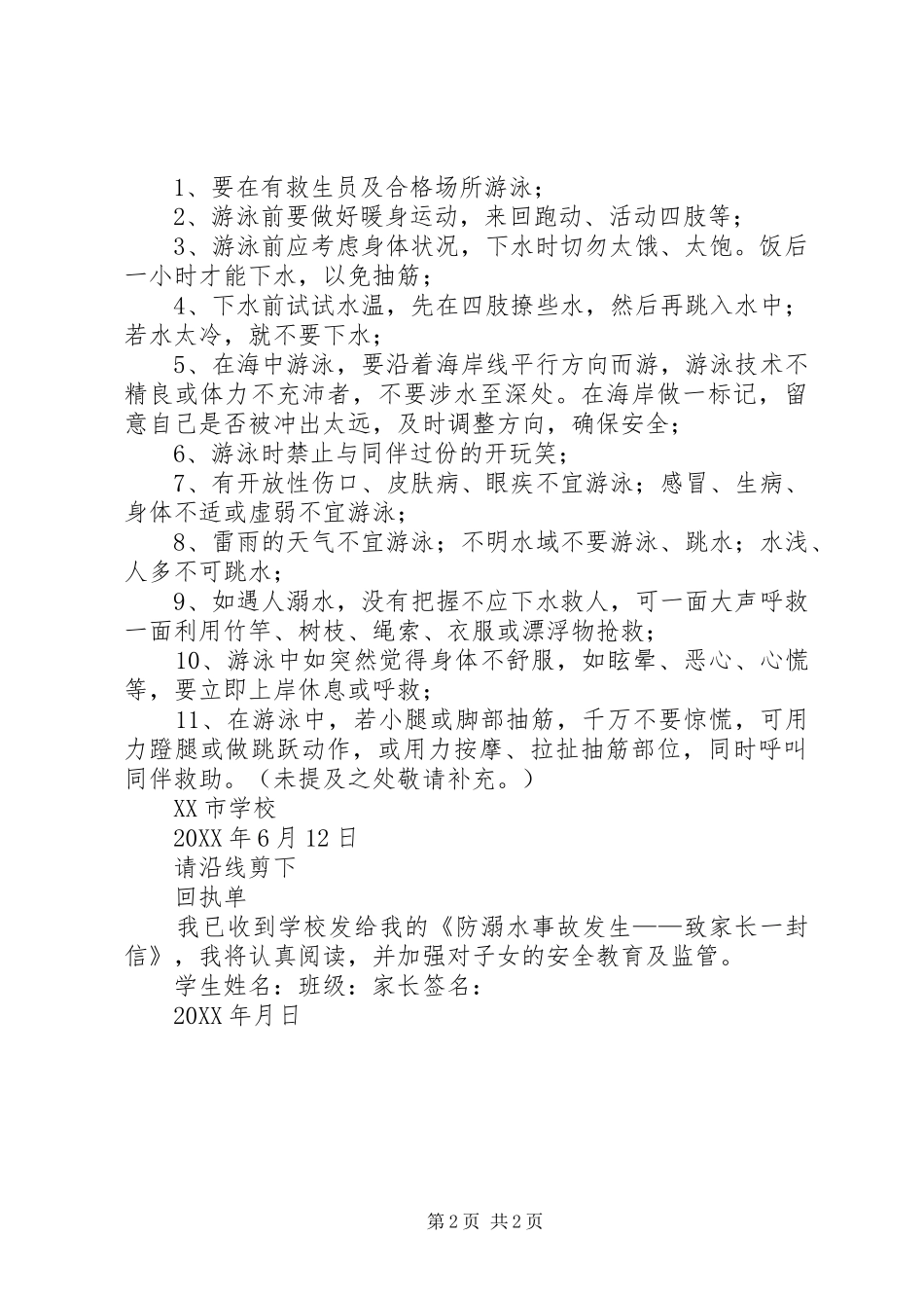 2024年防溺水致家长的一封信_第2页